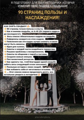 [Василий Ковалев] Методичка «Как снять свадьбу» (2_0.jpg